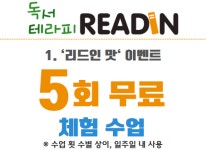 리드인 독서논술 율포초점