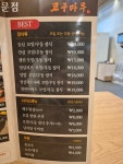 코구마루