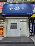 판다잉글리쉬영어교습소