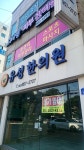 다사랑피부관리실