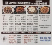 달인의찜닭 상주점