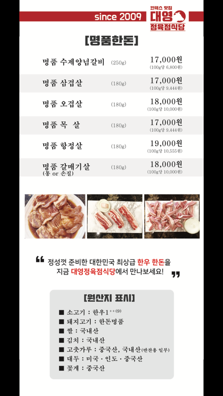 대영한우식당 이미지