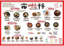 땡초우동in포차 대구세천점