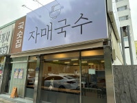 자매국수