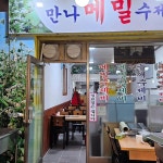 만나식당