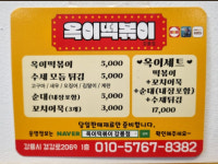 옥이떡볶이 강릉점