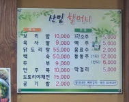 산밑할머니