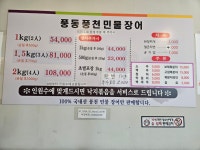 풍동 풍천민물장어