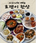 인왕산호랭이주막