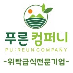 푸른컴퍼니