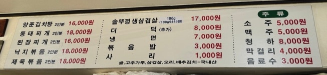 솥뚜껑생삼겹살