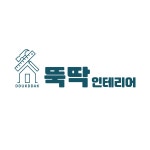 뚝딱 인테리어