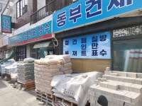 동부철물