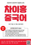 차이홍고양향동중국어