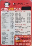 에바돈가츠 울산온산점