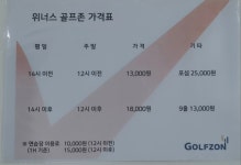 위너스 골프존