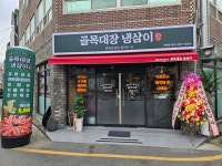 골목대장냉삼이