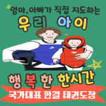국가대표한결태권도장