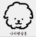 나리펫살롱