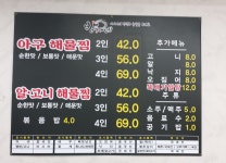 오송방가네아구해물찜