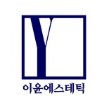 이윤에스테틱
