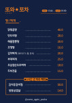 또와포차
