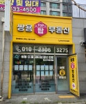 쌍용탑부동산공인중개사사무소