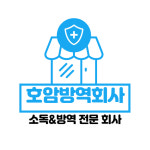 호암방역공사