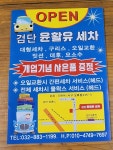검단 윤활유 대형세차 엔진오일