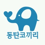 동탄코끼리행정사사무소