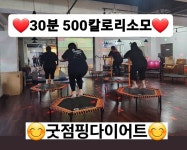 굿점핑