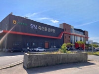 농업회사법인창녕축산물공판장