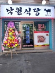 낙원식당