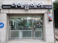 더예쁨헤어