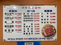 구수숯불갈비