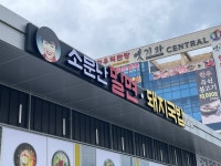 소문난밀면 돼지국밥