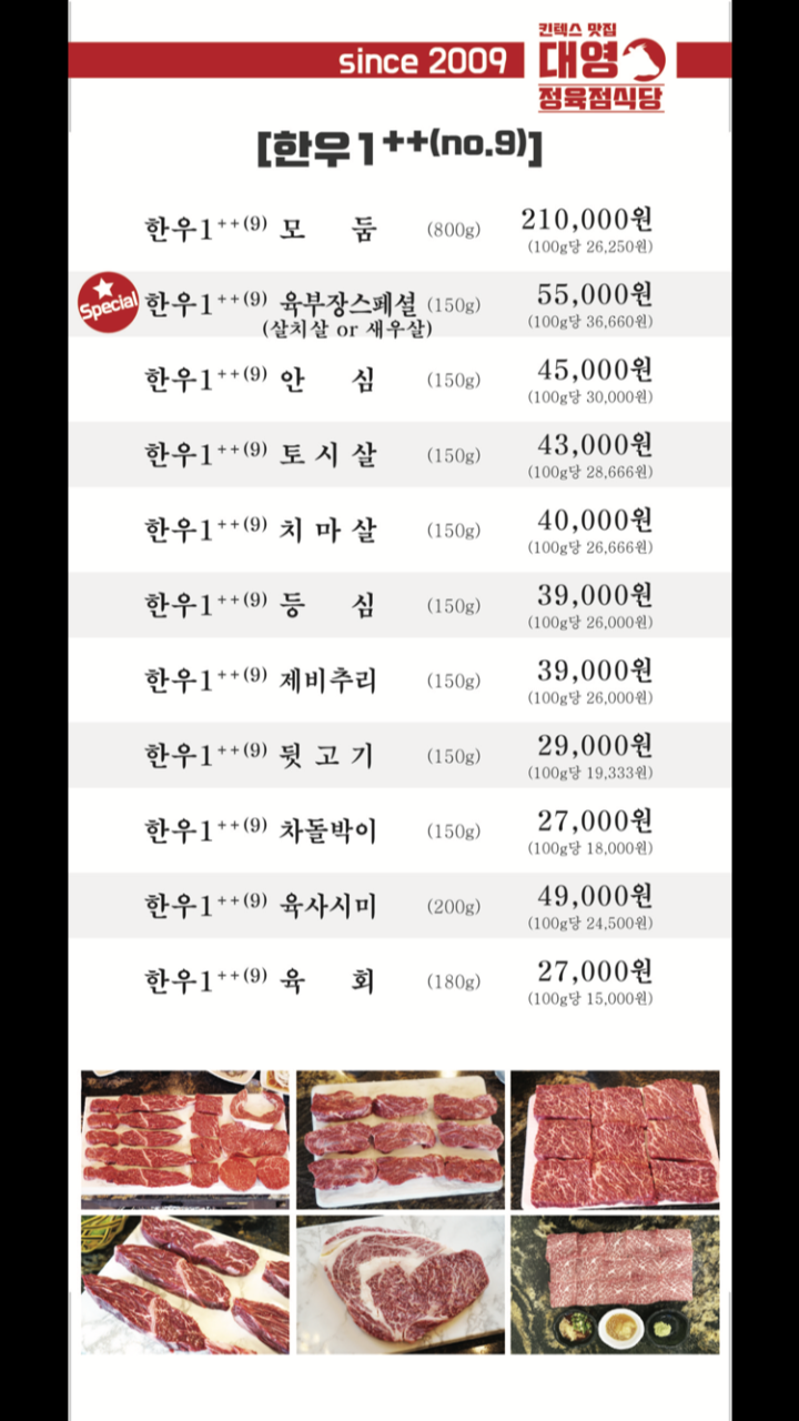 대영한우식당 이미지