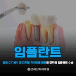 연세신치과의원