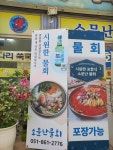 소문난횟집 부산시청점