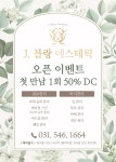 제이. 블랑 에스테틱
