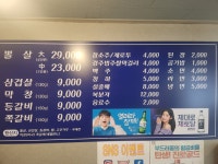 돼지꿈파는집 진평점