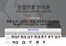 친절한 홍 한의원