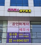케이에스세무회계