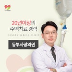 동부사랑의원