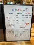 비촌치킨 장평점