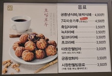 호밀호두 청량리역점