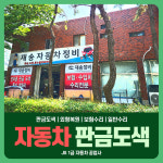 1급 JS 자동차 공업사