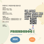 프렌즈도그