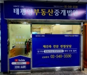 태평양부동산중개법인