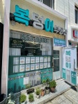 복덩이부동산공인중개사사무소